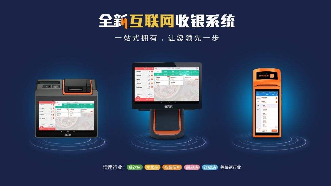 超市收银系统