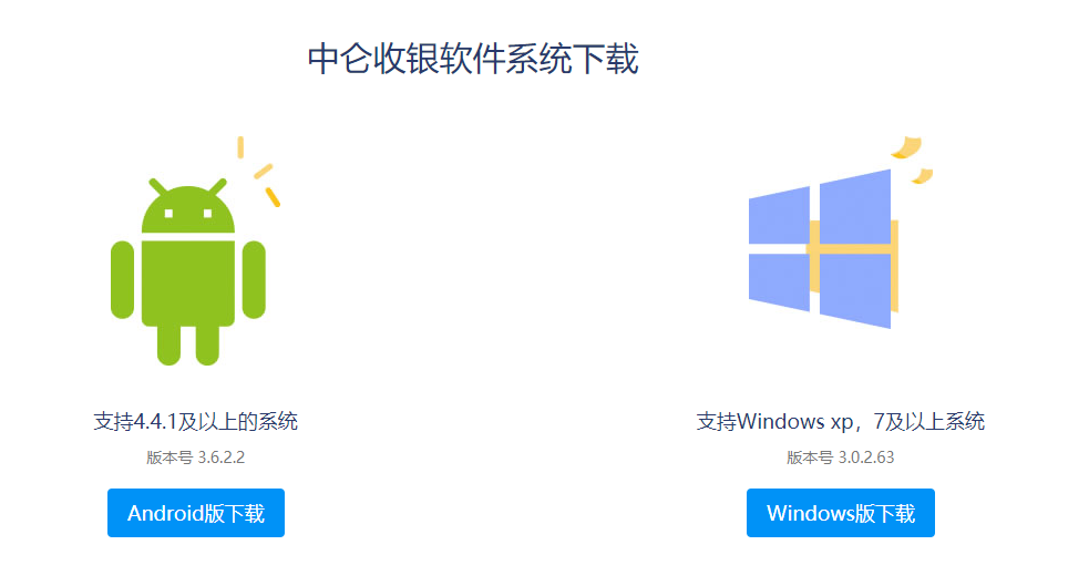 中仑收银软件下载