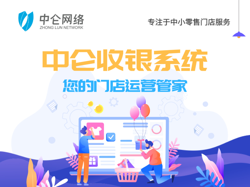 中仑收银系统