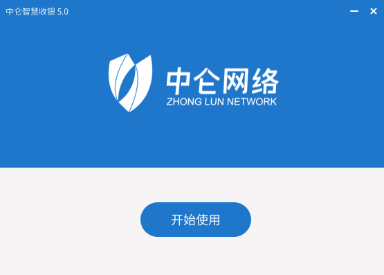 中仑收银系统安装