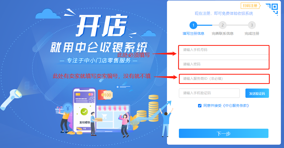 中仑收银账号登录