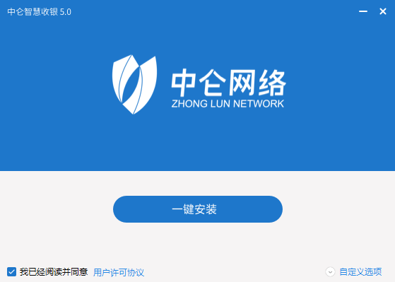 中仑收银软件安装