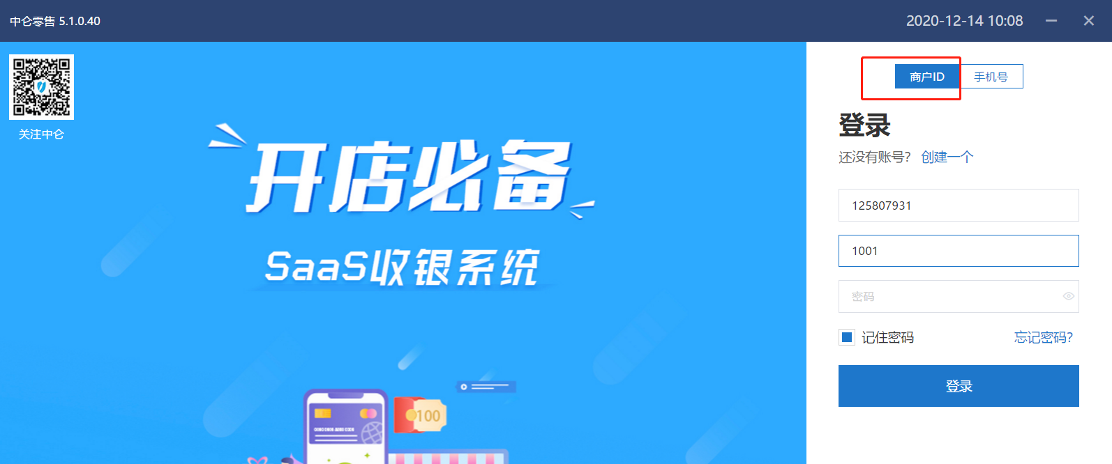 中仑收银系统登录