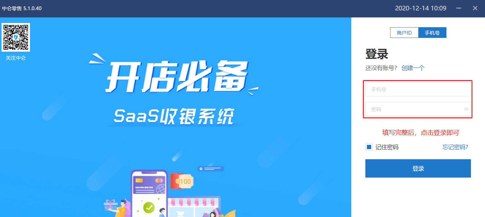 中仑收银系统
