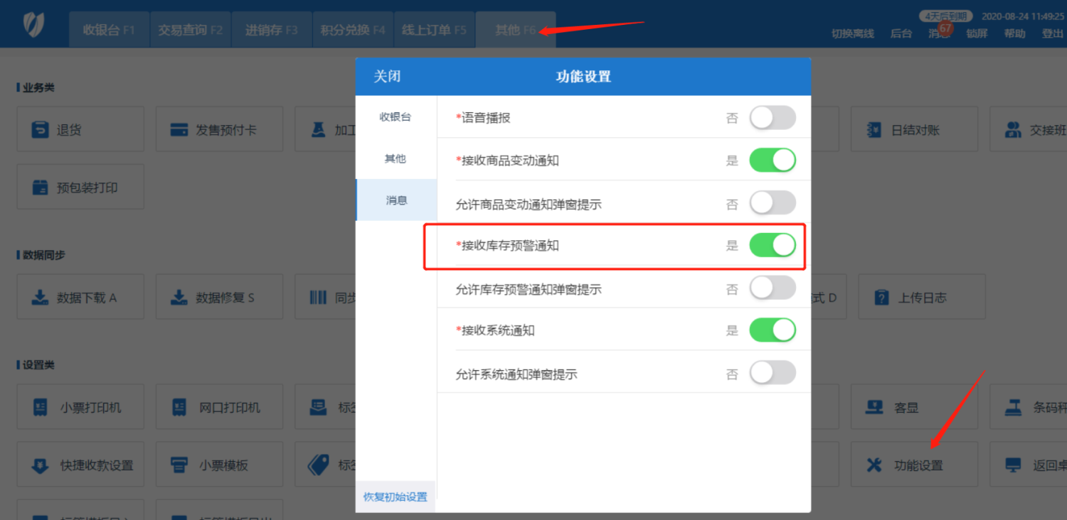 超市收银系统