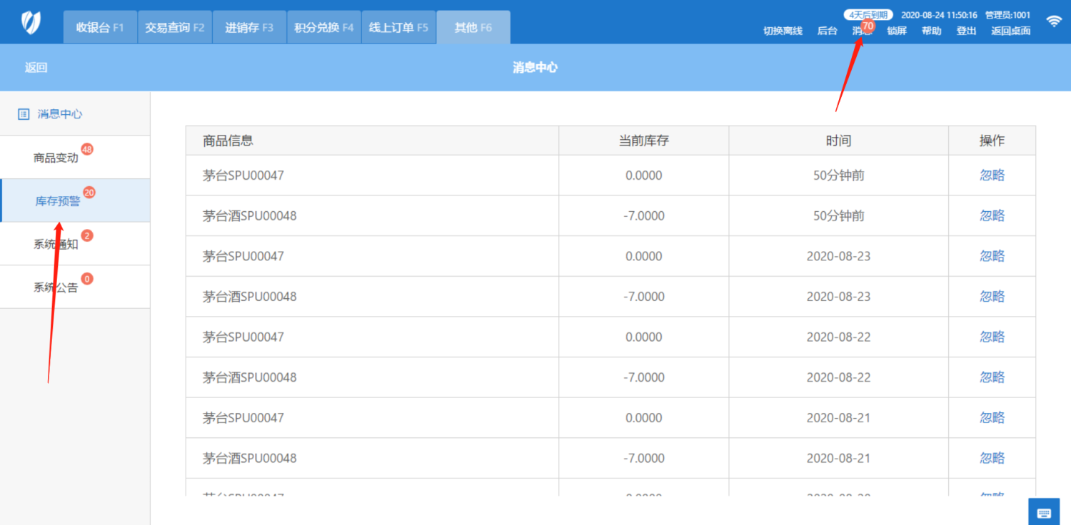 中仑收银系统