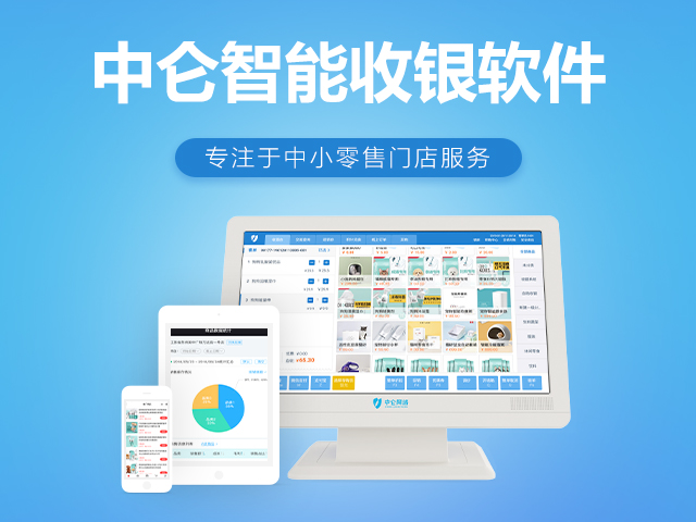 saas收银软件