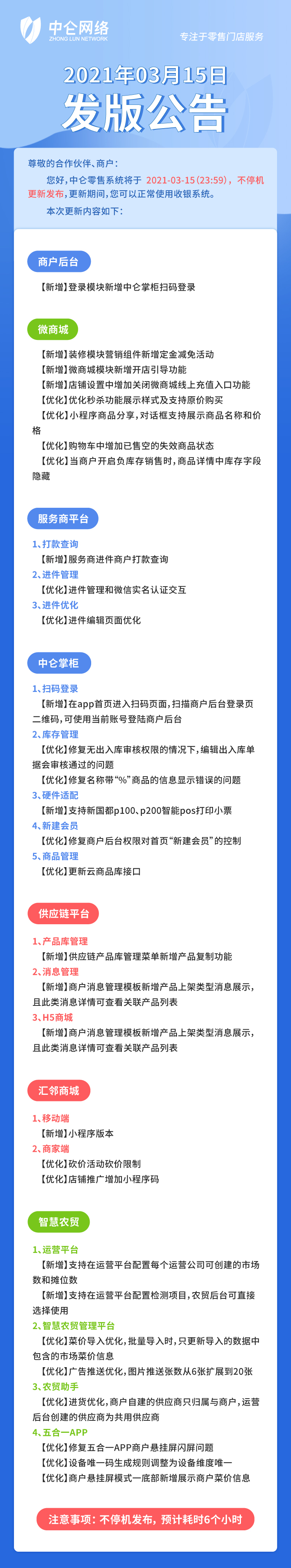 0315发版公告.jpg