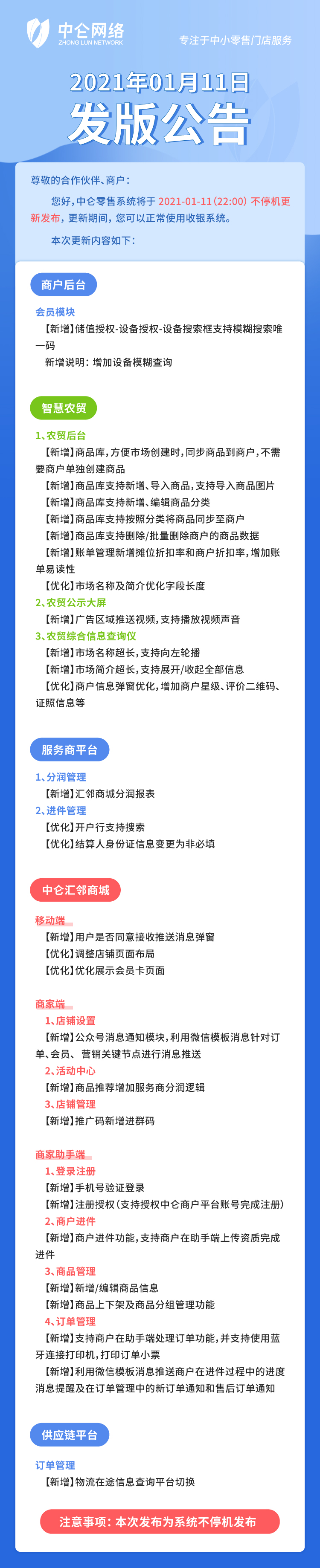 0111发版公告.jpg