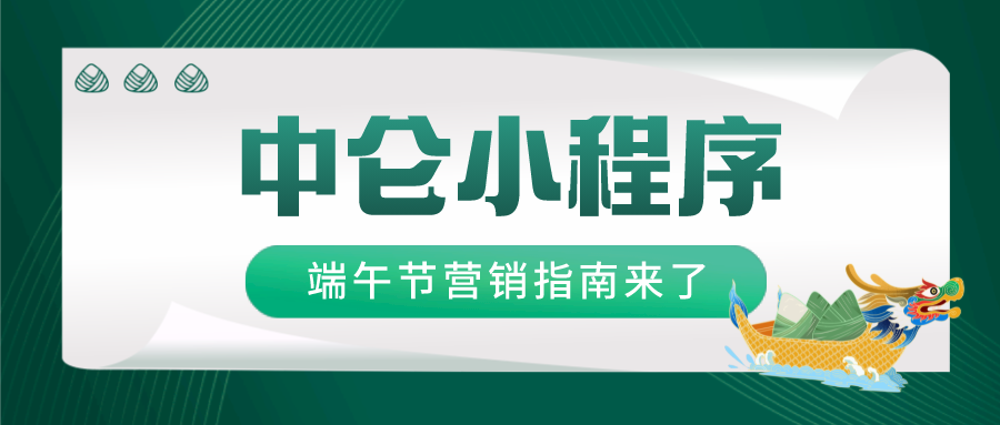 端午节营销