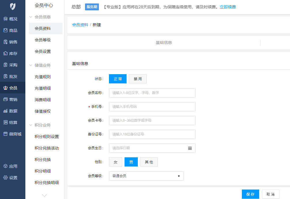 新建会员
