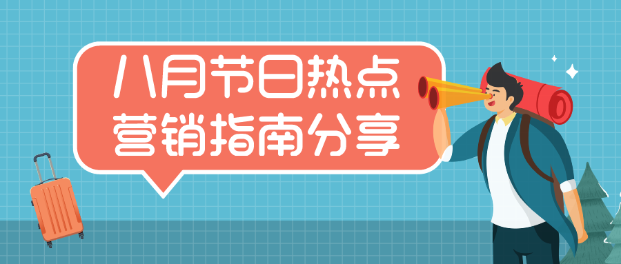 零售节日促销