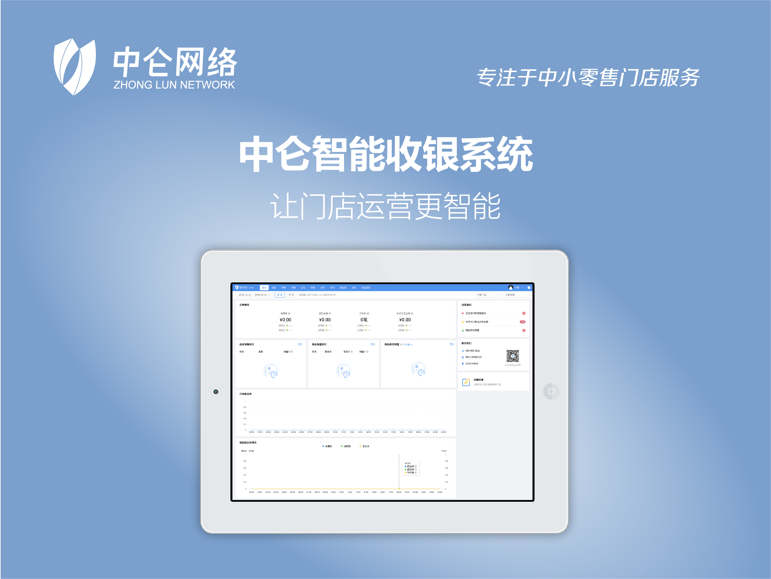 中仑收银系统