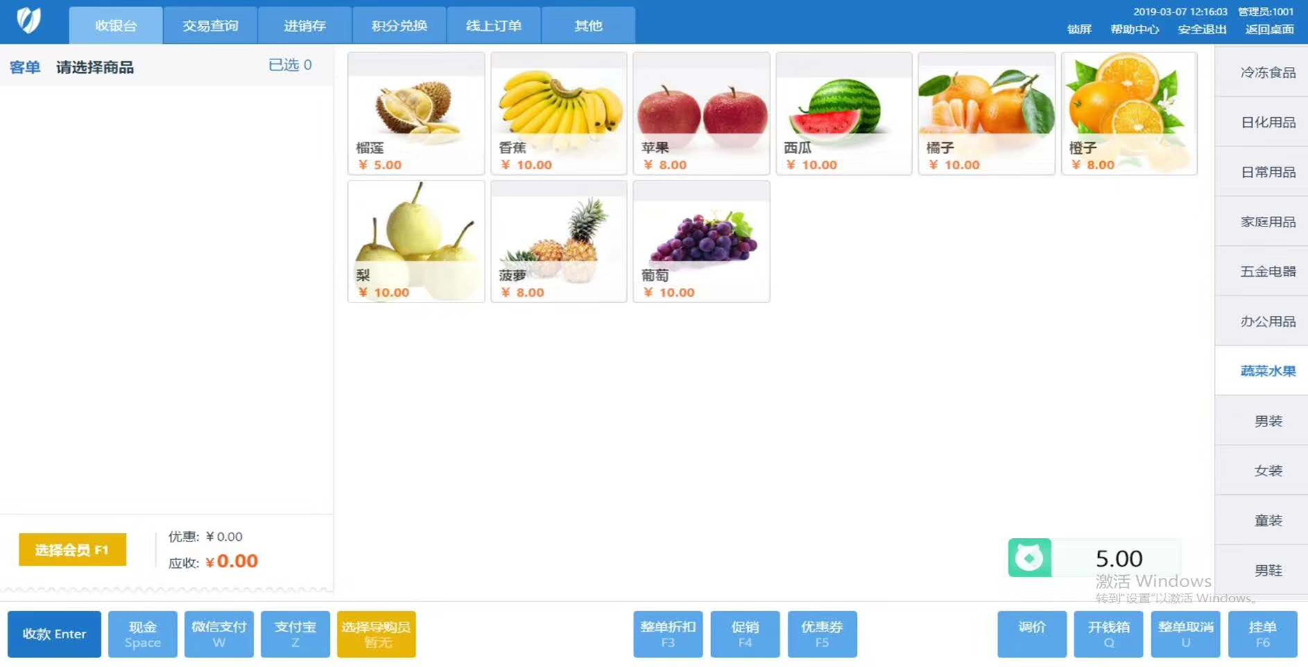 中仑收银系统