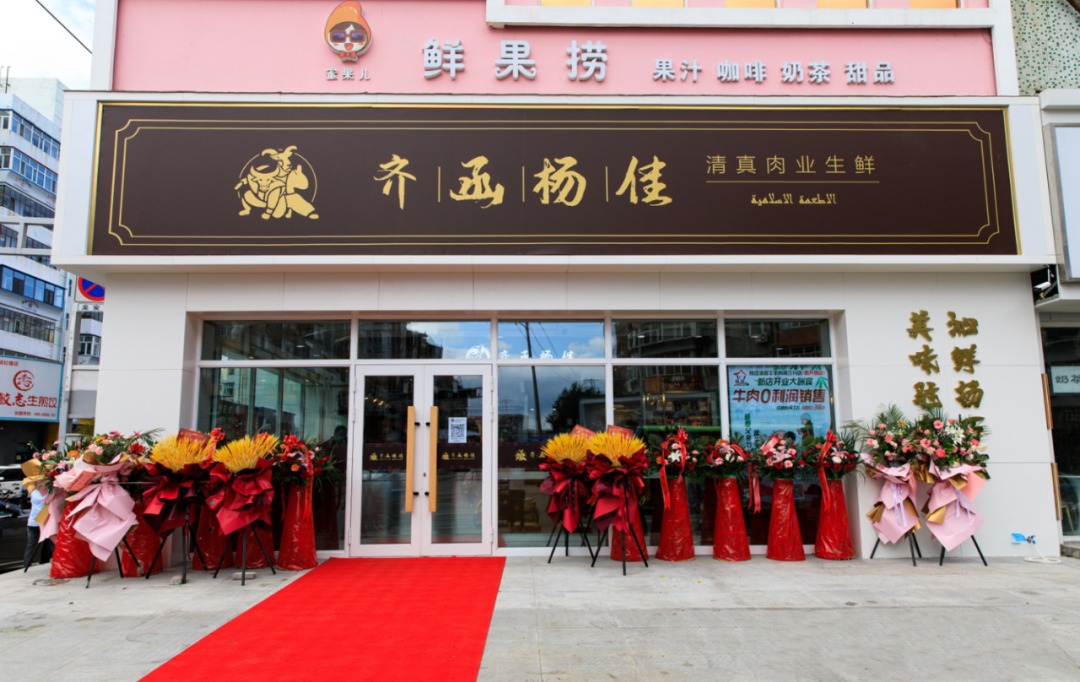 点击查看大图 齐函杨佳生鲜店