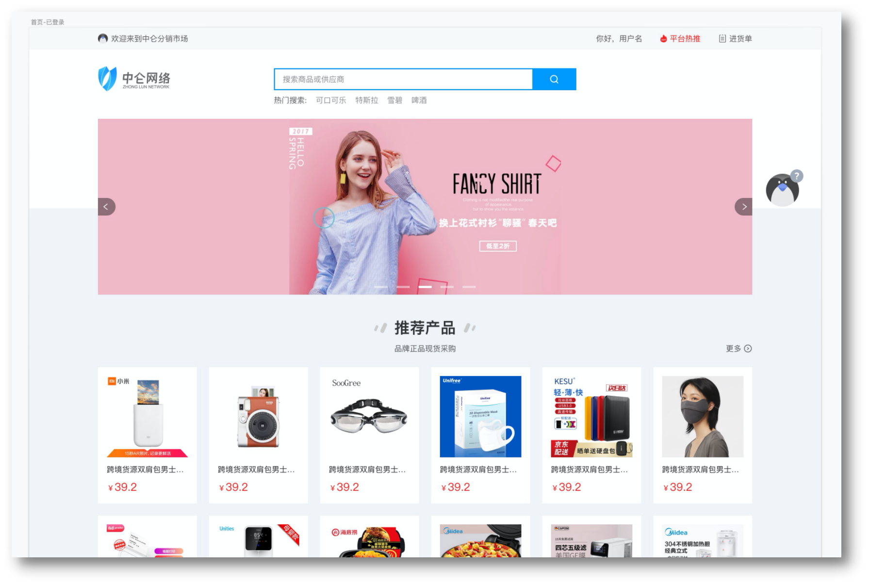 中仑快消品订货平台