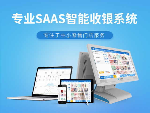 门店收银系统哪个好
