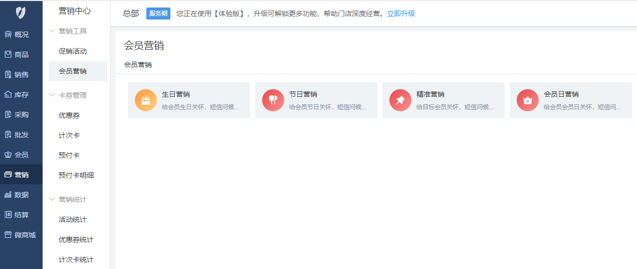 短信营销